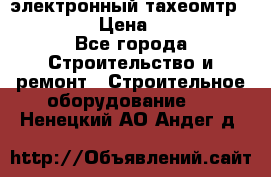 электронный тахеомтр Nikon 332 › Цена ­ 100 000 - Все города Строительство и ремонт » Строительное оборудование   . Ненецкий АО,Андег д.